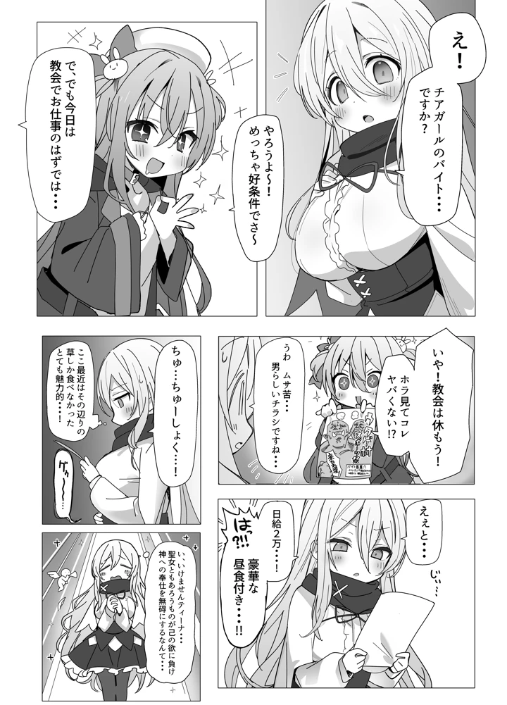 （同人誌）　［メメリスチャンネル　（ヒビメガネ）］　がんばれ♡ご褒美チアタイム　（オリジナル） 3ページ