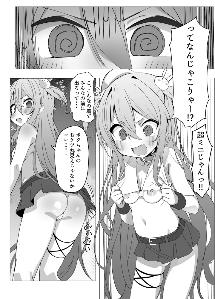 （同人誌）　［メメリスチャンネル　（ヒビメガネ）］　がんばれ♡ご褒美チアタイム　（オリジナル） 5ページ