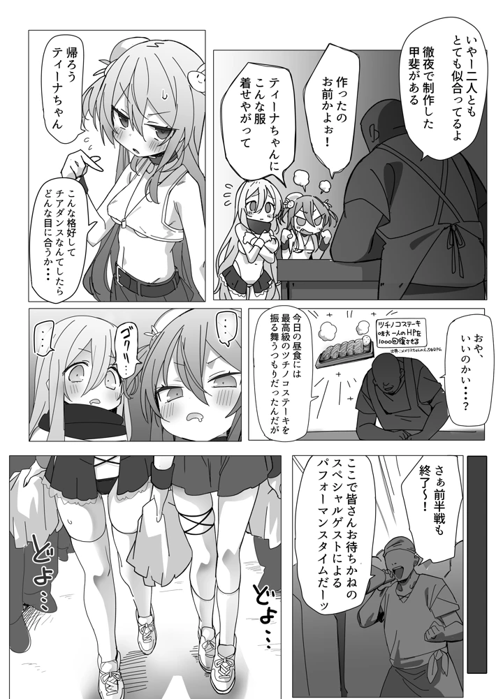 （同人誌）　［メメリスチャンネル　（ヒビメガネ）］　がんばれ♡ご褒美チアタイム　（オリジナル） 7ページ
