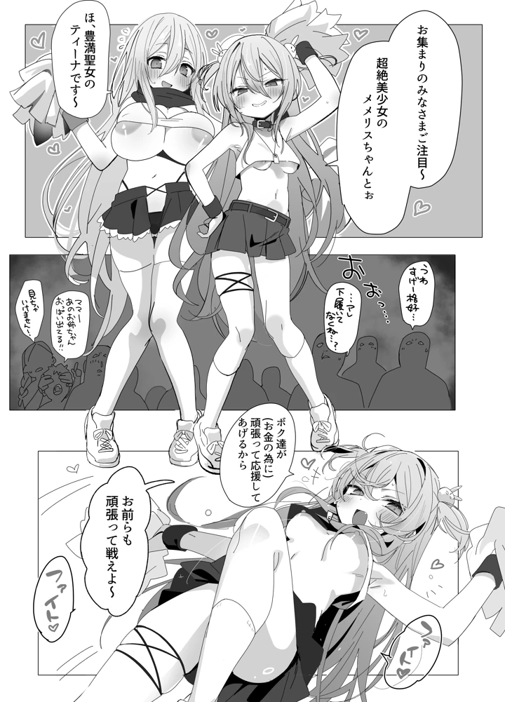 （同人誌）　［メメリスチャンネル　（ヒビメガネ）］　がんばれ♡ご褒美チアタイム　（オリジナル） 8ページ