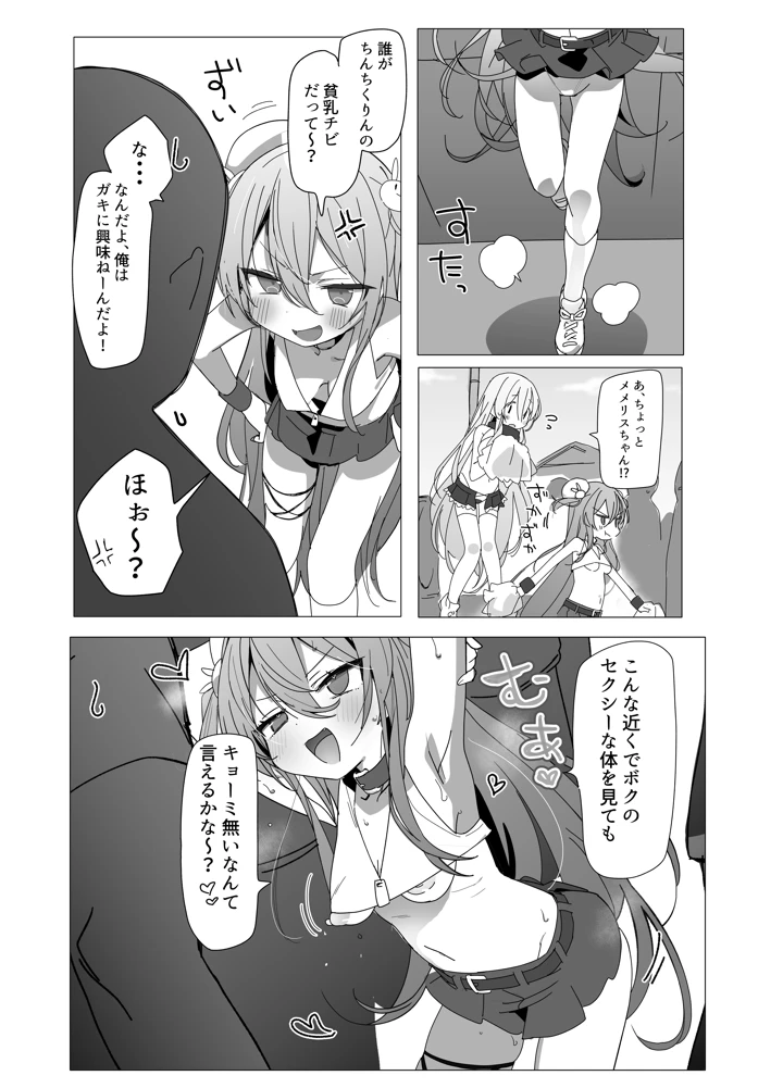 （同人誌）　［メメリスチャンネル　（ヒビメガネ）］　がんばれ♡ご褒美チアタイム　（オリジナル） 10ページ