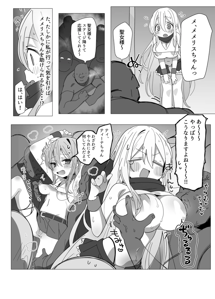 （同人誌）　［メメリスチャンネル　（ヒビメガネ）］　がんばれ♡ご褒美チアタイム　（オリジナル） 12ページ