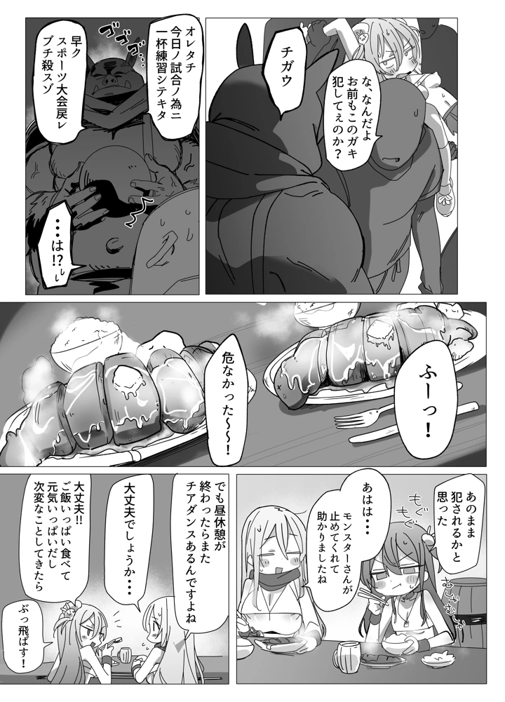 （同人誌）　［メメリスチャンネル　（ヒビメガネ）］　がんばれ♡ご褒美チアタイム　（オリジナル） 15ページ