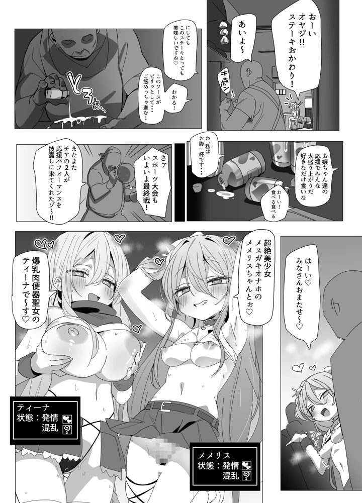 （同人誌）　［メメリスチャンネル　（ヒビメガネ）］　がんばれ♡ご褒美チアタイム　（オリジナル） 16ページ