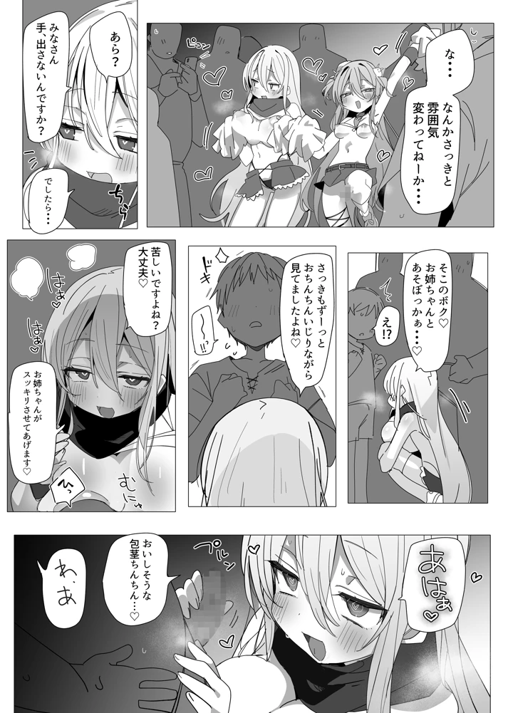 （同人誌）　［メメリスチャンネル　（ヒビメガネ）］　がんばれ♡ご褒美チアタイム　（オリジナル） 17ページ