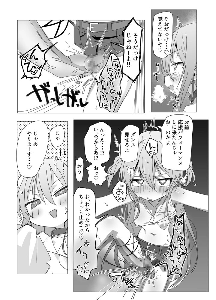 （同人誌）　［メメリスチャンネル　（ヒビメガネ）］　がんばれ♡ご褒美チアタイム　（オリジナル） 19ページ