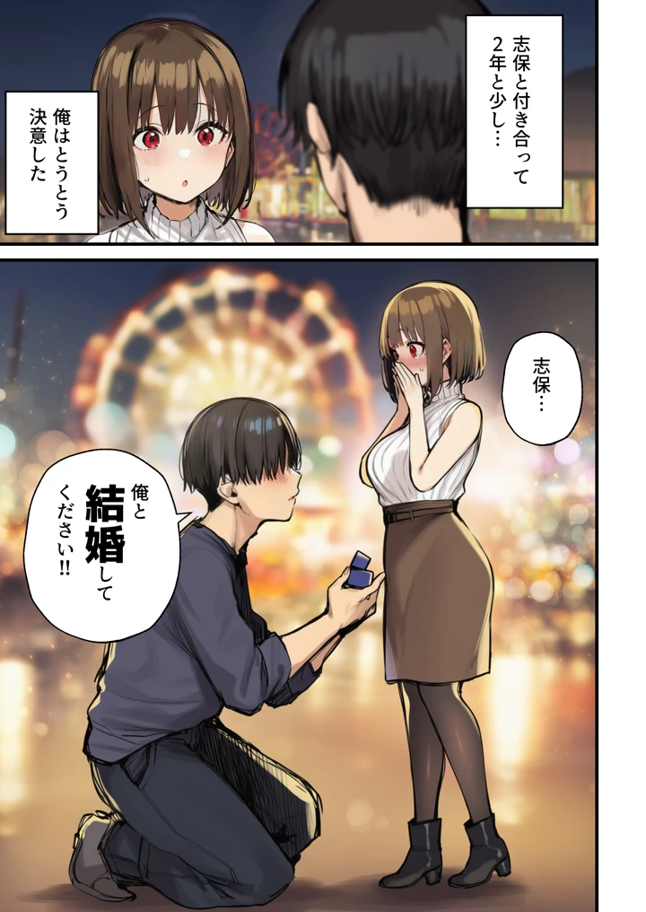 （同人誌）　［たまごやき］　皆が狙ってる新卒ちゃんを寝取らせてみた　オムニバス　7　（オリジナル） 3ページ