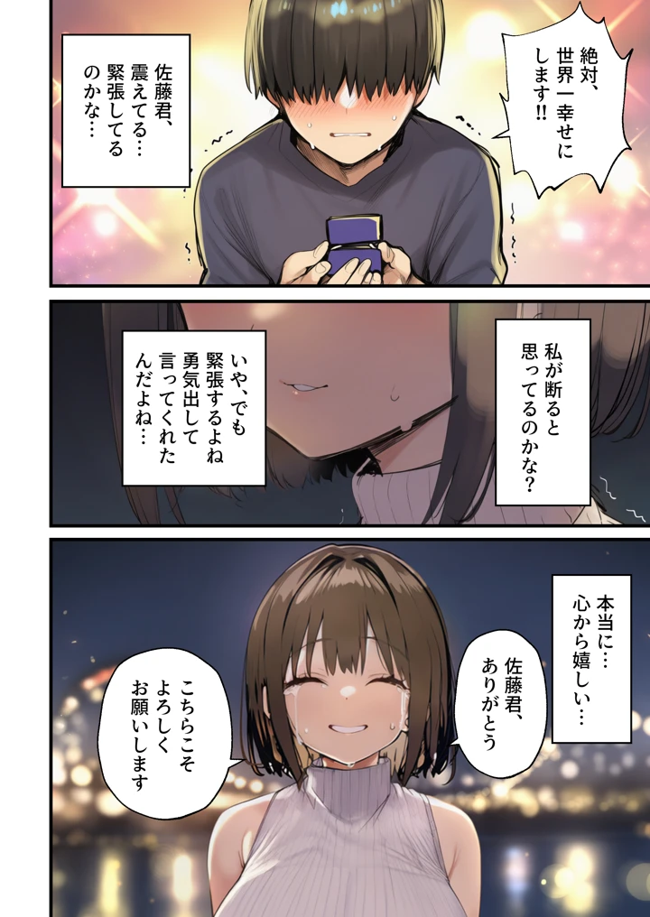 （同人誌）　［たまごやき］　皆が狙ってる新卒ちゃんを寝取らせてみた　オムニバス　7　（オリジナル） 4ページ