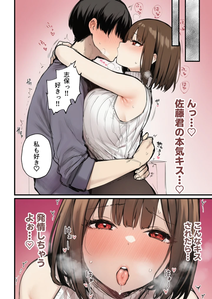 （同人誌）　［たまごやき］　皆が狙ってる新卒ちゃんを寝取らせてみた　オムニバス　7　（オリジナル） 6ページ