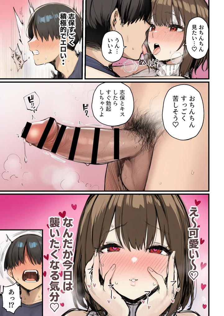 （同人誌）　［たまごやき］　皆が狙ってる新卒ちゃんを寝取らせてみた　オムニバス　7　（オリジナル） 7ページ