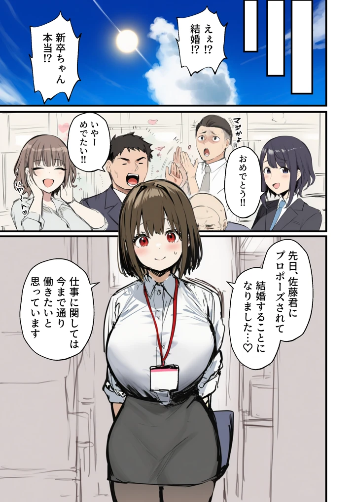 （同人誌）　［たまごやき］　皆が狙ってる新卒ちゃんを寝取らせてみた　オムニバス　7　（オリジナル） 17ページ