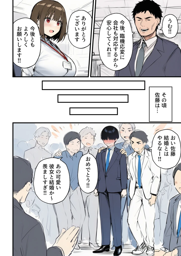 （同人誌）　［たまごやき］　皆が狙ってる新卒ちゃんを寝取らせてみた　オムニバス　7　（オリジナル） 18ページ
