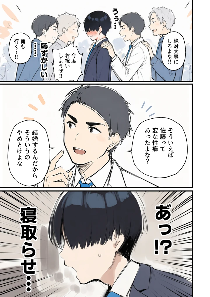 （同人誌）　［たまごやき］　皆が狙ってる新卒ちゃんを寝取らせてみた　オムニバス　7　（オリジナル） 19ページ