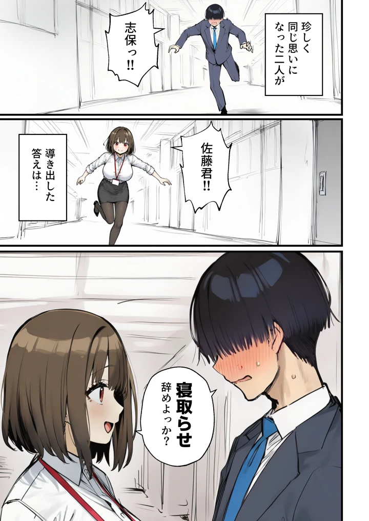 （同人誌）　［たまごやき］　皆が狙ってる新卒ちゃんを寝取らせてみた　オムニバス　7　（オリジナル） 21ページ