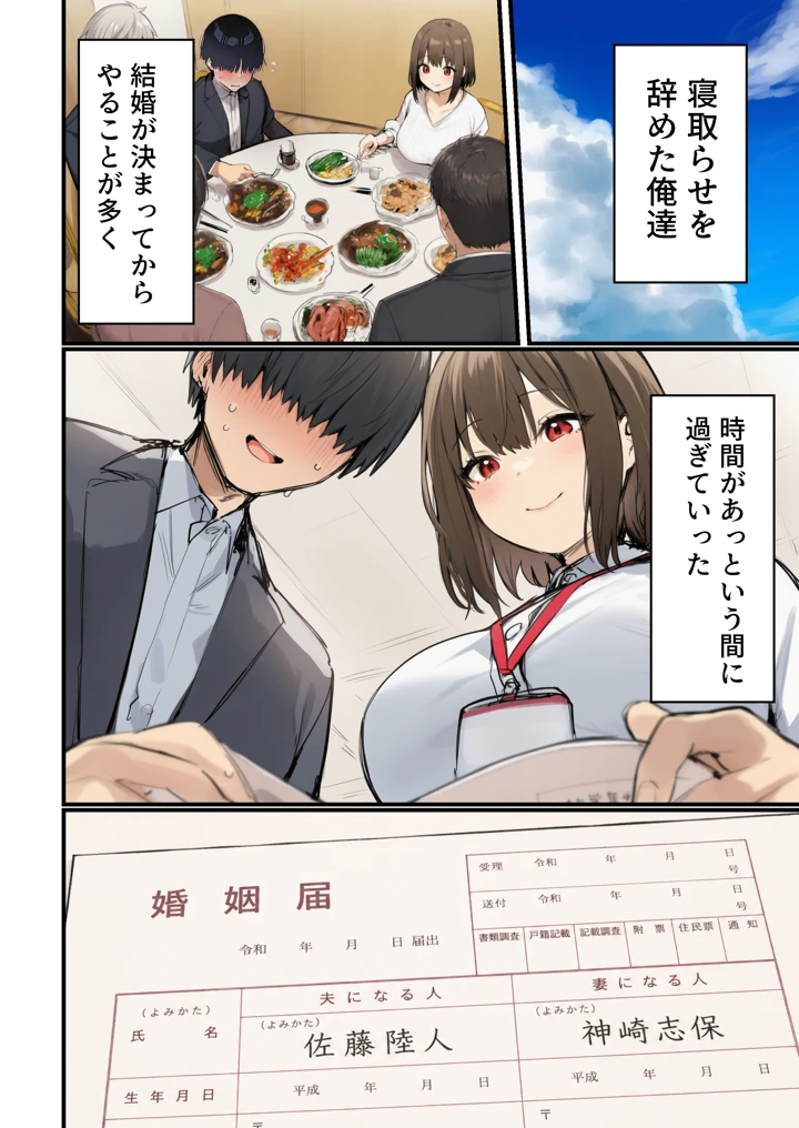 （同人誌）　［たまごやき］　皆が狙ってる新卒ちゃんを寝取らせてみた　オムニバス　7　（オリジナル） 22ページ