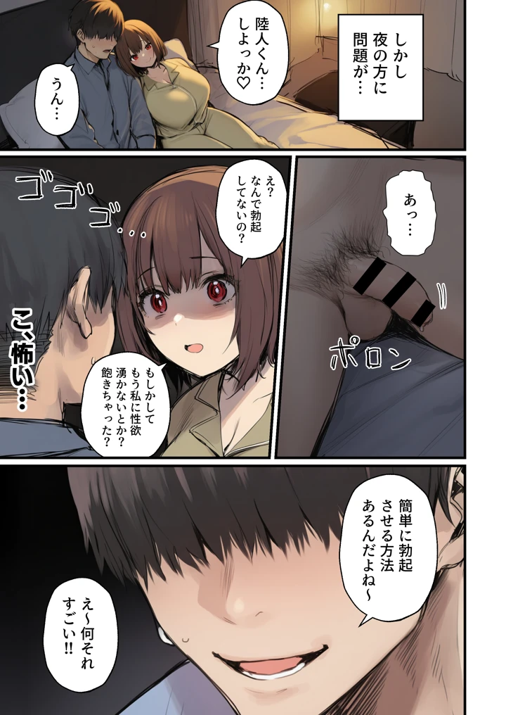 （同人誌）　［たまごやき］　皆が狙ってる新卒ちゃんを寝取らせてみた　オムニバス　7　（オリジナル） 23ページ