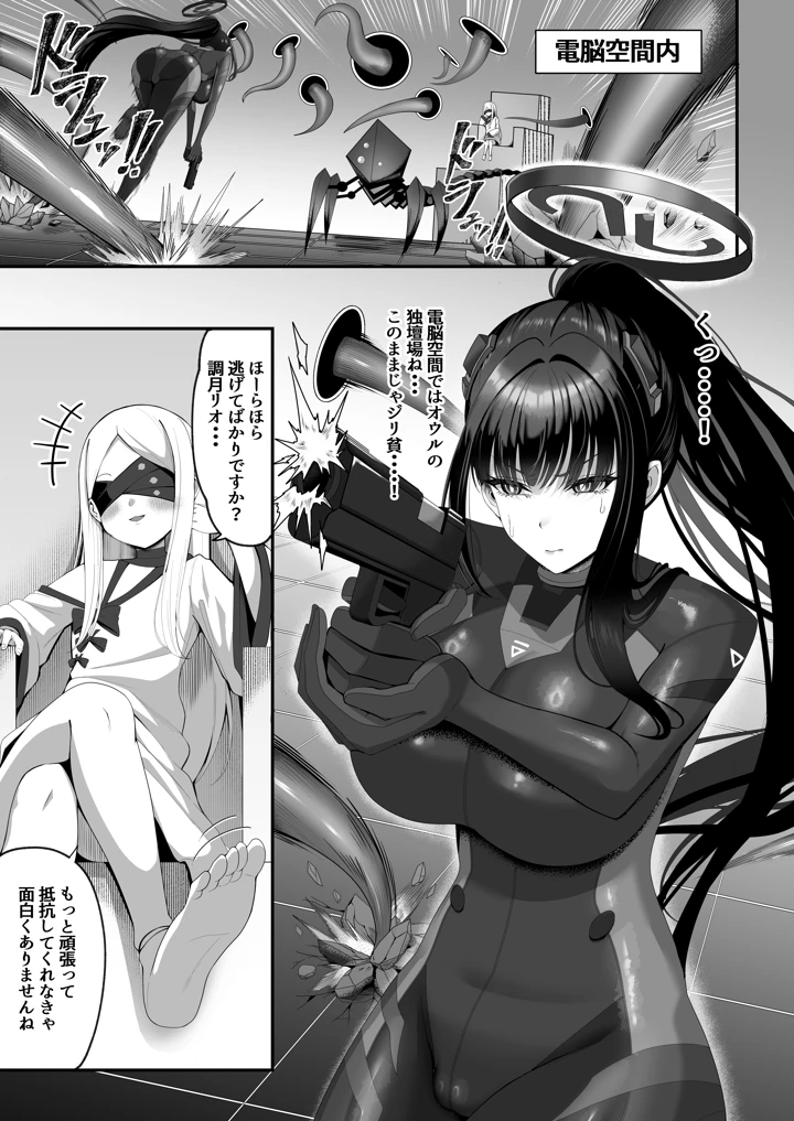 （C108）　［totomi屋　（@ウッタカッタ）］　臨戦リオ　敗北凌辱　（ブルーアーカイブ）　［DL版］ 3ページ