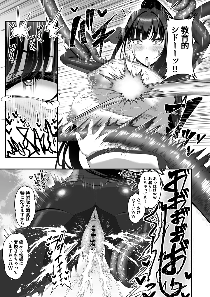 （C108）　［totomi屋　（@ウッタカッタ）］　臨戦リオ　敗北凌辱　（ブルーアーカイブ）　［DL版］ 13ページ