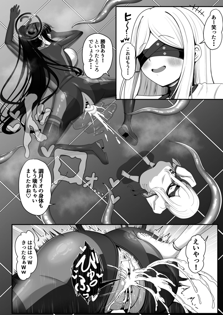 （C108）　［totomi屋　（@ウッタカッタ）］　臨戦リオ　敗北凌辱　（ブルーアーカイブ）　［DL版］ 20ページ