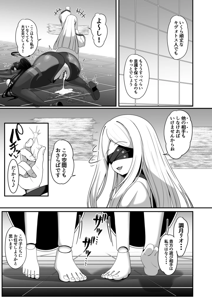 （C108）　［totomi屋　（@ウッタカッタ）］　臨戦リオ　敗北凌辱　（ブルーアーカイブ）　［DL版］ 21ページ