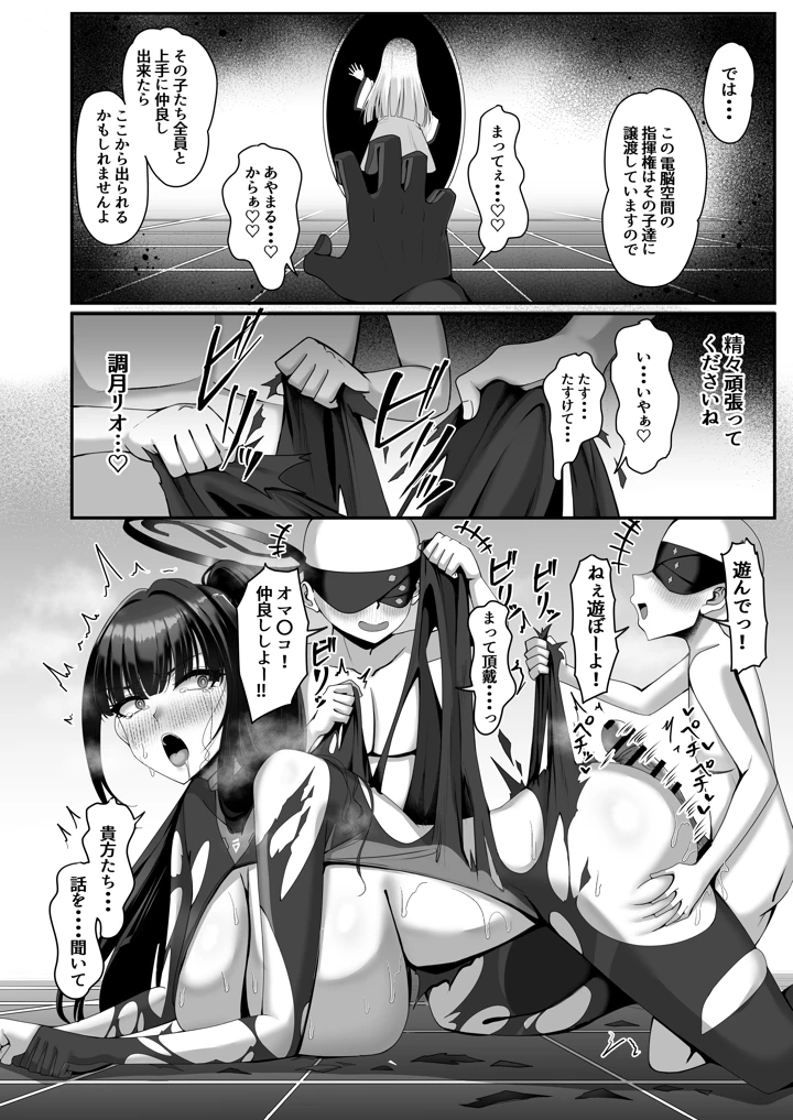 （C108）　［totomi屋　（@ウッタカッタ）］　臨戦リオ　敗北凌辱　（ブルーアーカイブ）　［DL版］ 24ページ