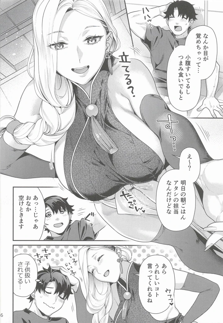 （C108）　［ねこまた屋　（ねこまたなおみ）］　おみぃさんの子守歌　（Fate　Grand　Order） 5ページ