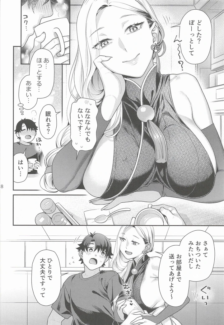 （C108）　［ねこまた屋　（ねこまたなおみ）］　おみぃさんの子守歌　（Fate　Grand　Order） 7ページ