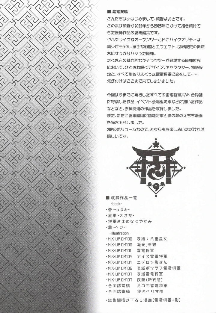 （C108）　［怪奇日蝕　（綾野なおと）］　原神総集編「紫電双鳴」　（原神） 3ページ