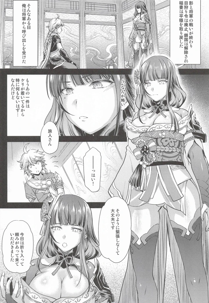 （C108）　［怪奇日蝕　（綾野なおと）］　原神総集編「紫電双鳴」　（原神） 7ページ