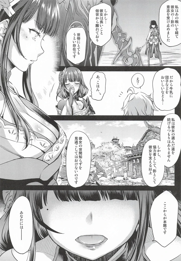 （C108）　［怪奇日蝕　（綾野なおと）］　原神総集編「紫電双鳴」　（原神） 8ページ