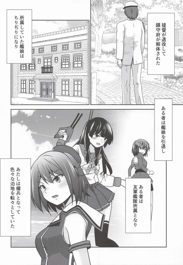 （フリートドック改）　［Heart　of　cooL　（水夜ちはる）］　摩耶全穴調教　（艦隊これくしょん　-艦これ-） 3ページ