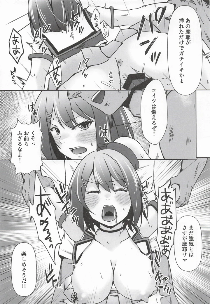 （フリートドック改）　［Heart　of　cooL　（水夜ちはる）］　摩耶全穴調教　（艦隊これくしょん　-艦これ-） 8ページ