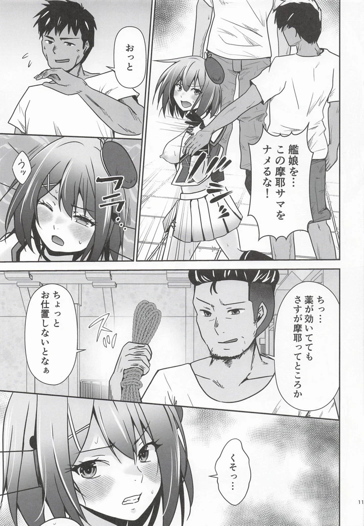 （フリートドック改）　［Heart　of　cooL　（水夜ちはる）］　摩耶全穴調教　（艦隊これくしょん　-艦これ-） 12ページ