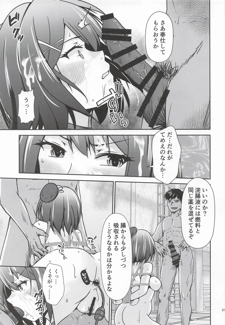 （フリートドック改）　［Heart　of　cooL　（水夜ちはる）］　摩耶全穴調教　（艦隊これくしょん　-艦これ-） 22ページ