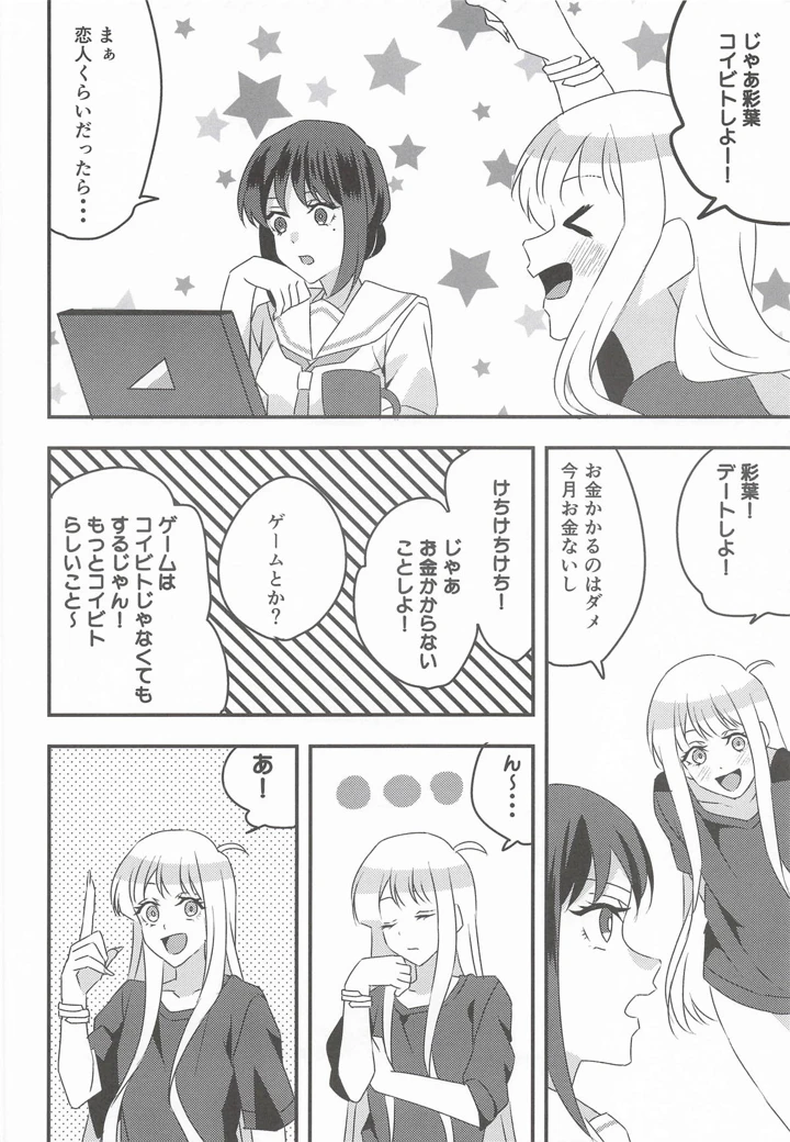 （サンクリ2026　Summer）　［アキノメルパ　（秋乃めるぱ）］　コイビトだからえっちしよ!　（超かぐや姫!） 5ページ