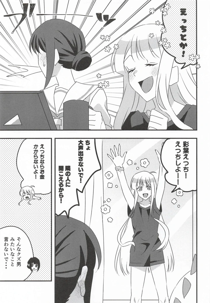 （サンクリ2026　Summer）　［アキノメルパ　（秋乃めるぱ）］　コイビトだからえっちしよ!　（超かぐや姫!） 6ページ