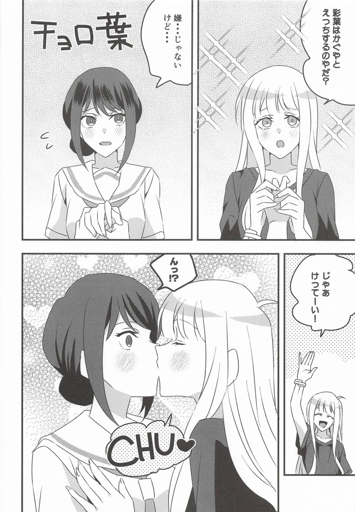 （サンクリ2026　Summer）　［アキノメルパ　（秋乃めるぱ）］　コイビトだからえっちしよ!　（超かぐや姫!） 7ページ