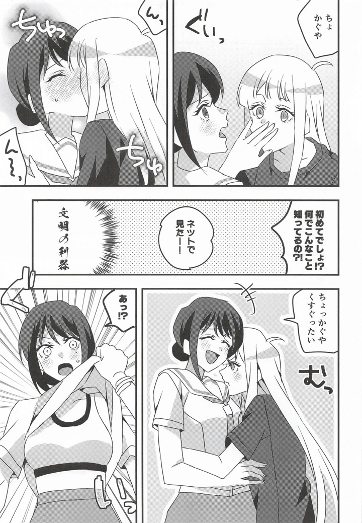 （サンクリ2026　Summer）　［アキノメルパ　（秋乃めるぱ）］　コイビトだからえっちしよ!　（超かぐや姫!） 8ページ