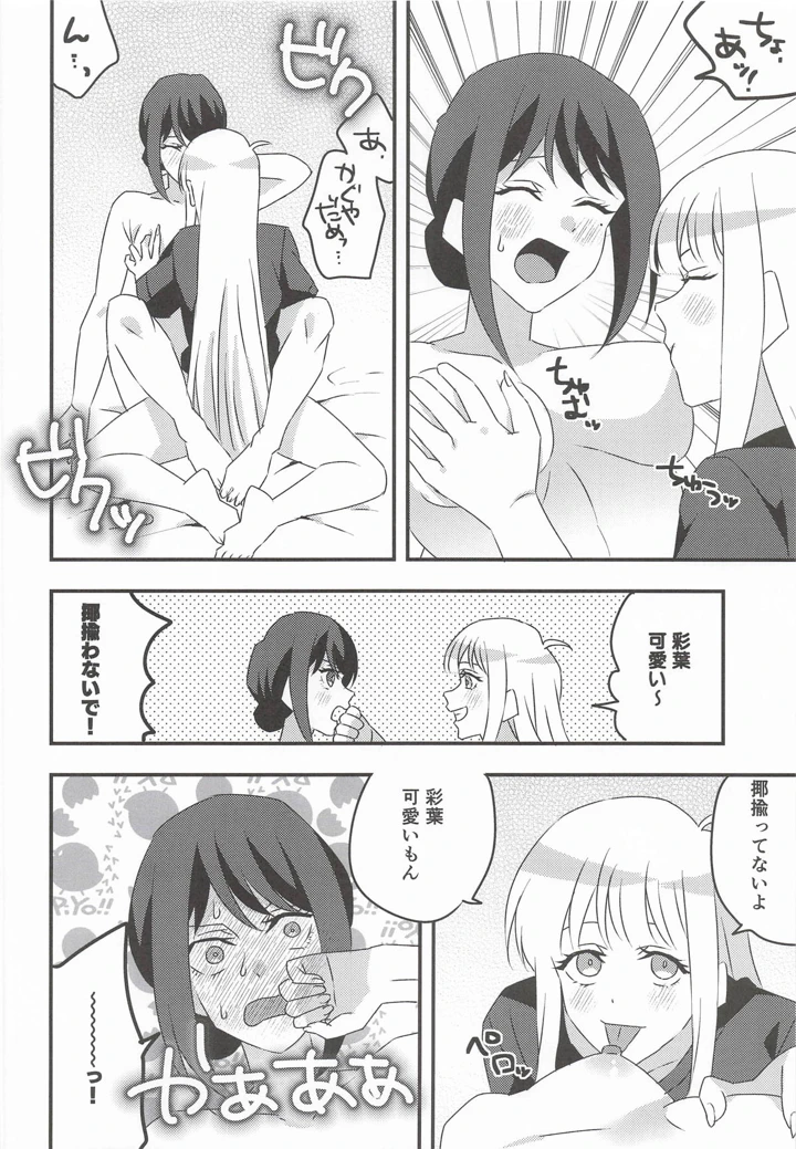 （サンクリ2026　Summer）　［アキノメルパ　（秋乃めるぱ）］　コイビトだからえっちしよ!　（超かぐや姫!） 9ページ