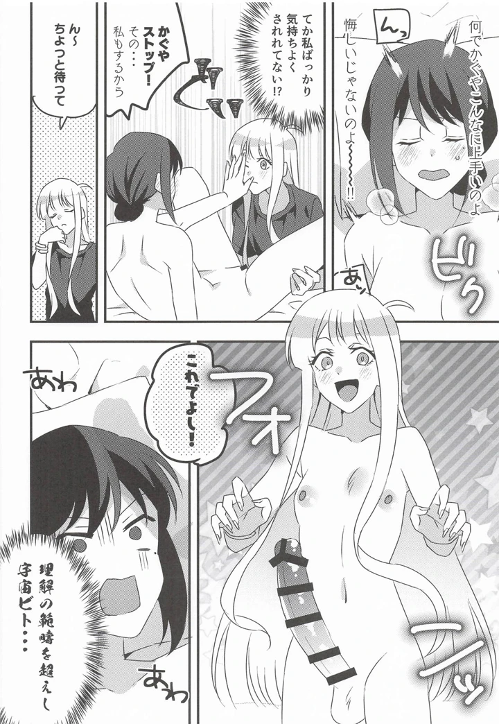 （サンクリ2026　Summer）　［アキノメルパ　（秋乃めるぱ）］　コイビトだからえっちしよ!　（超かぐや姫!） 11ページ
