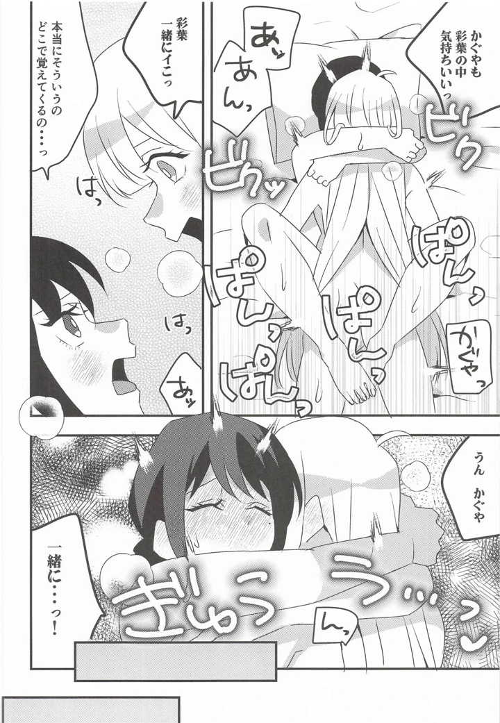 （サンクリ2026　Summer）　［アキノメルパ　（秋乃めるぱ）］　コイビトだからえっちしよ!　（超かぐや姫!） 15ページ