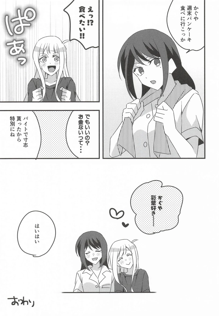 （サンクリ2026　Summer）　［アキノメルパ　（秋乃めるぱ）］　コイビトだからえっちしよ!　（超かぐや姫!） 16ページ