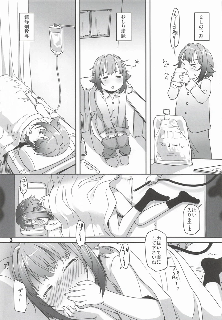 （C107）　［妖精漫画社　（さかきいまさと）］　輿水幸子と体験する、めくるめく未蕾世界　（アイドルマスター　シンデレラガールズ） 2ページ