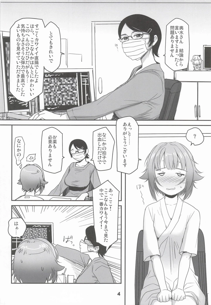 （C107）　［妖精漫画社　（さかきいまさと）］　輿水幸子と体験する、めくるめく未蕾世界　（アイドルマスター　シンデレラガールズ） 3ページ