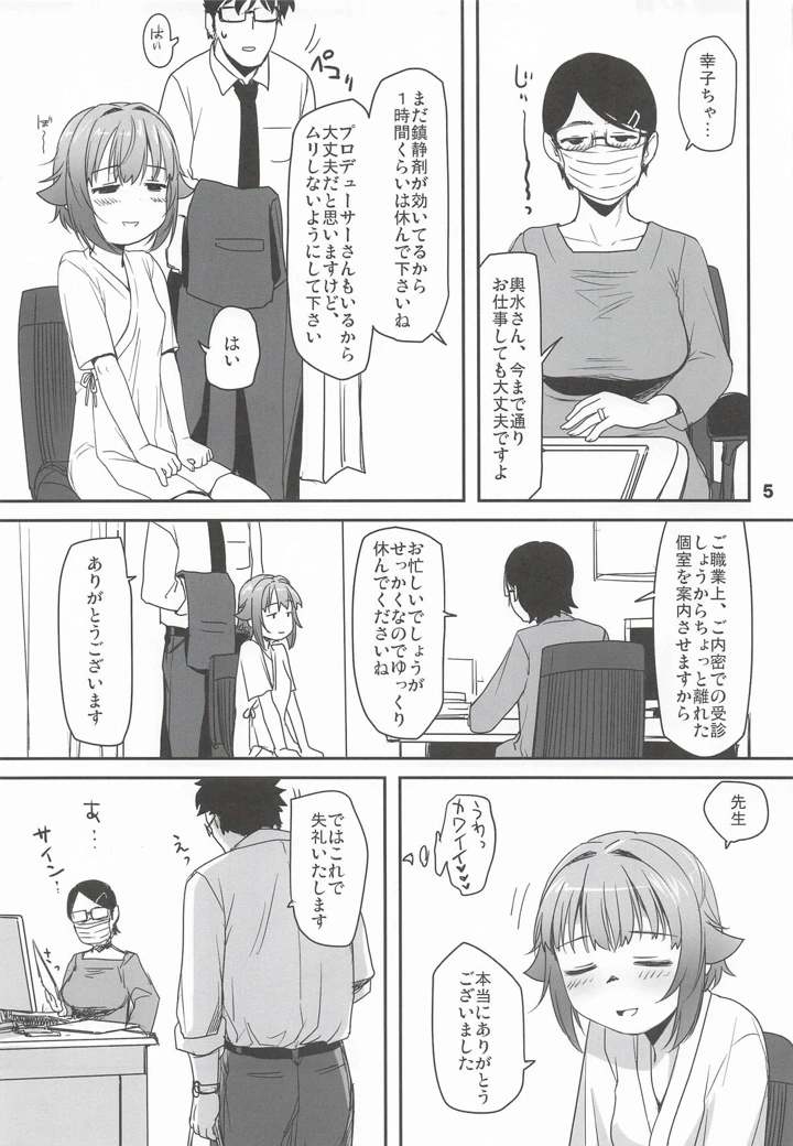 （C107）　［妖精漫画社　（さかきいまさと）］　輿水幸子と体験する、めくるめく未蕾世界　（アイドルマスター　シンデレラガールズ） 4ページ