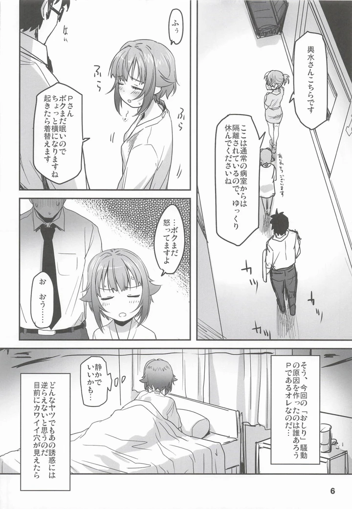 （C107）　［妖精漫画社　（さかきいまさと）］　輿水幸子と体験する、めくるめく未蕾世界　（アイドルマスター　シンデレラガールズ） 5ページ