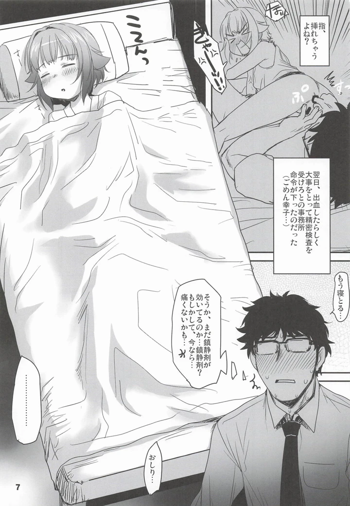 （C107）　［妖精漫画社　（さかきいまさと）］　輿水幸子と体験する、めくるめく未蕾世界　（アイドルマスター　シンデレラガールズ） 6ページ
