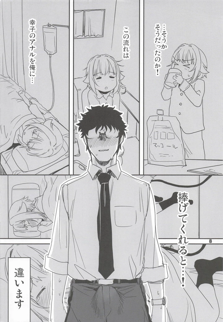 （C107）　［妖精漫画社　（さかきいまさと）］　輿水幸子と体験する、めくるめく未蕾世界　（アイドルマスター　シンデレラガールズ） 7ページ