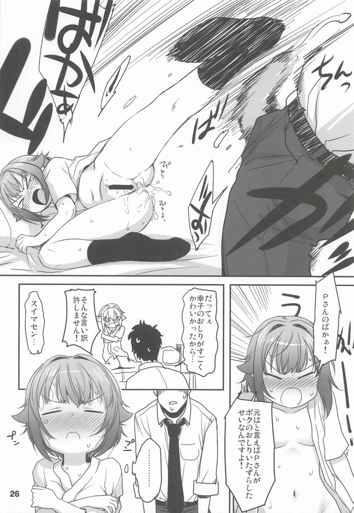 （C107）　［妖精漫画社　（さかきいまさと）］　輿水幸子と体験する、めくるめく未蕾世界　（アイドルマスター　シンデレラガールズ） 23ページ