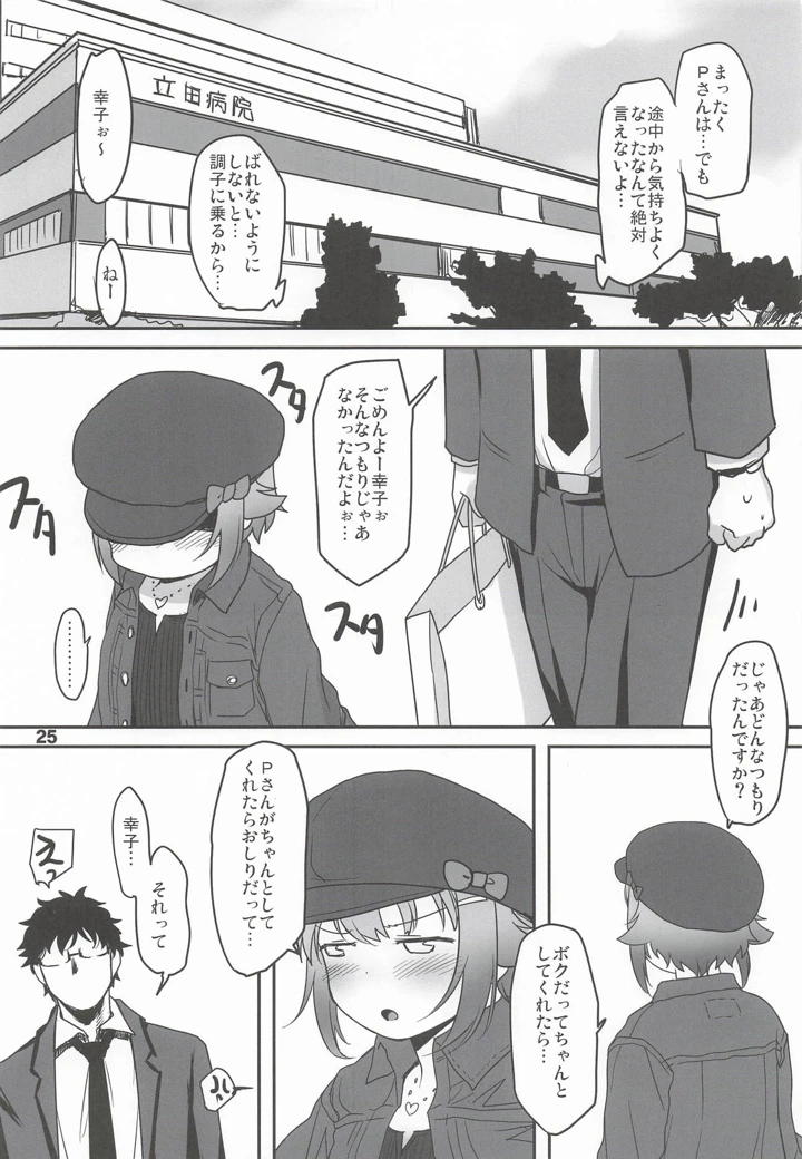（C107）　［妖精漫画社　（さかきいまさと）］　輿水幸子と体験する、めくるめく未蕾世界　（アイドルマスター　シンデレラガールズ） 24ページ